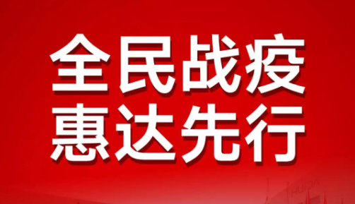 为“逆行者”逆行！尊龙-凯时·(中国)官方网站卫浴驰援全国各地抗疫医院建设