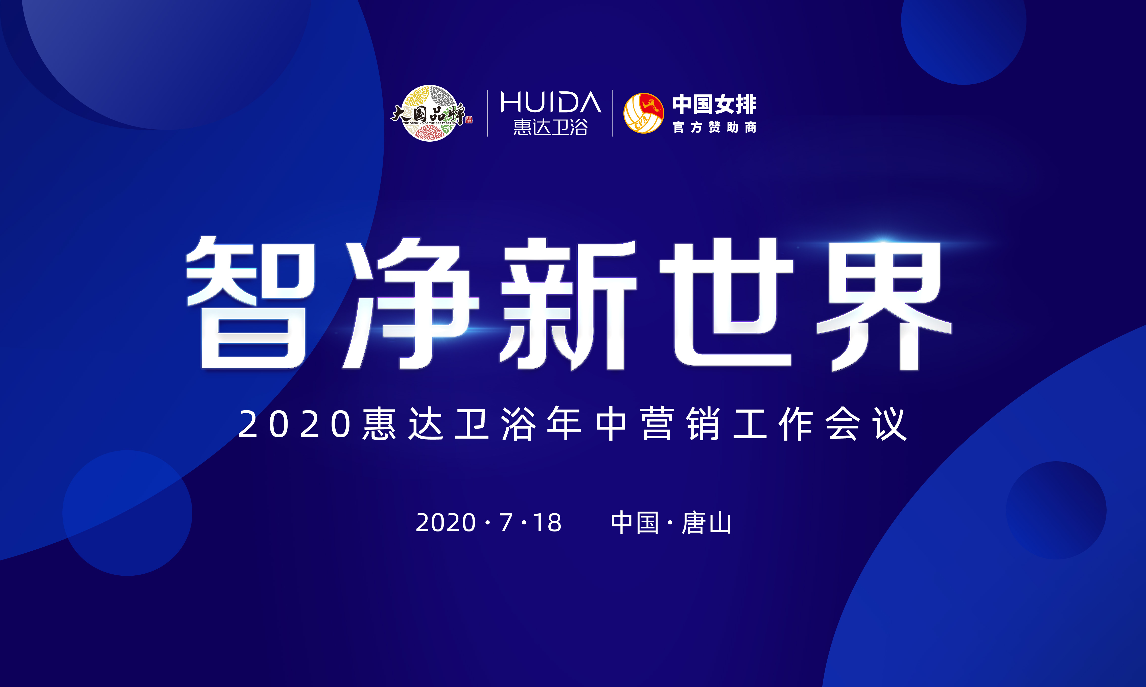 2020年中营销会，尊龙-凯时·(中国)官方网站卫浴甩出三张王炸！